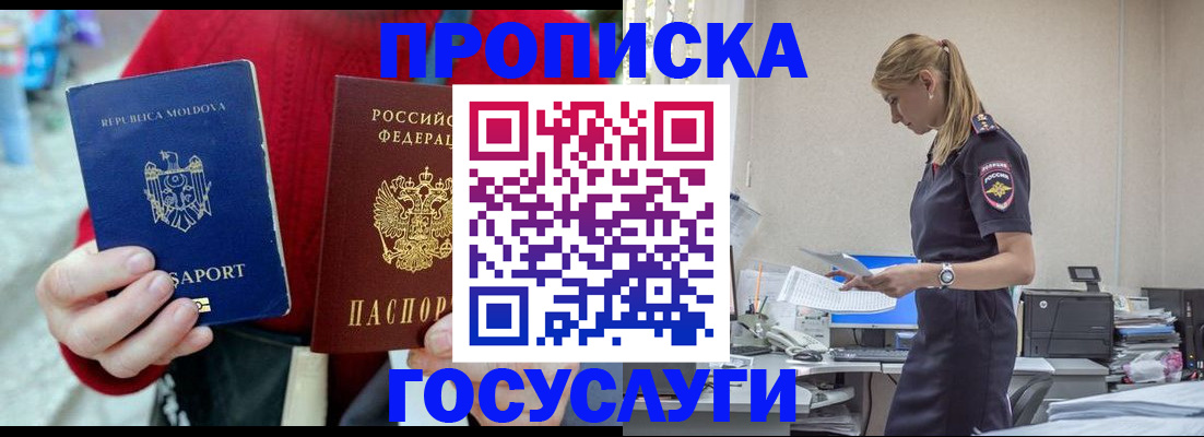 прописка для военкомата в Усмани