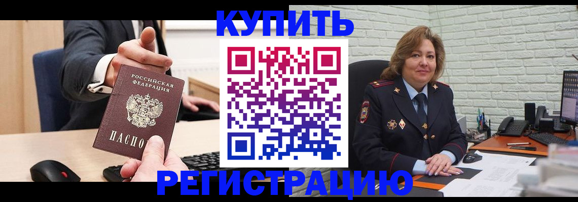 временная регистрация в Усмани